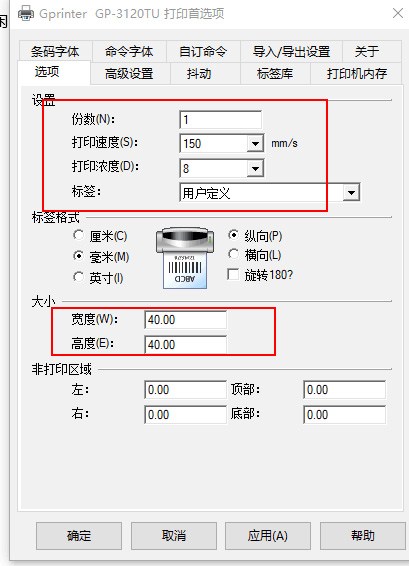 二维码打印时，打印设置项