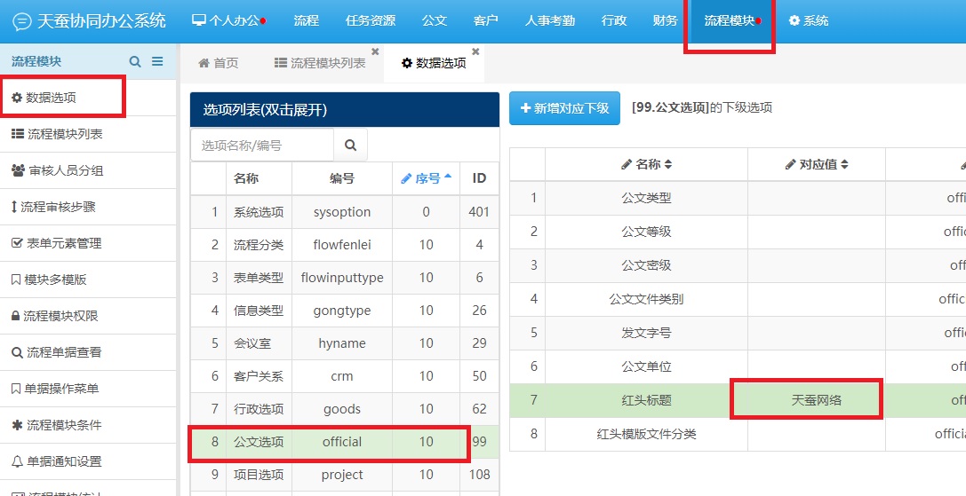 公文抬头设置