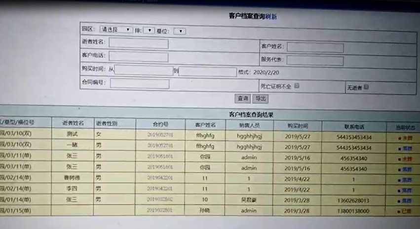 找到要打印墓位证的位置